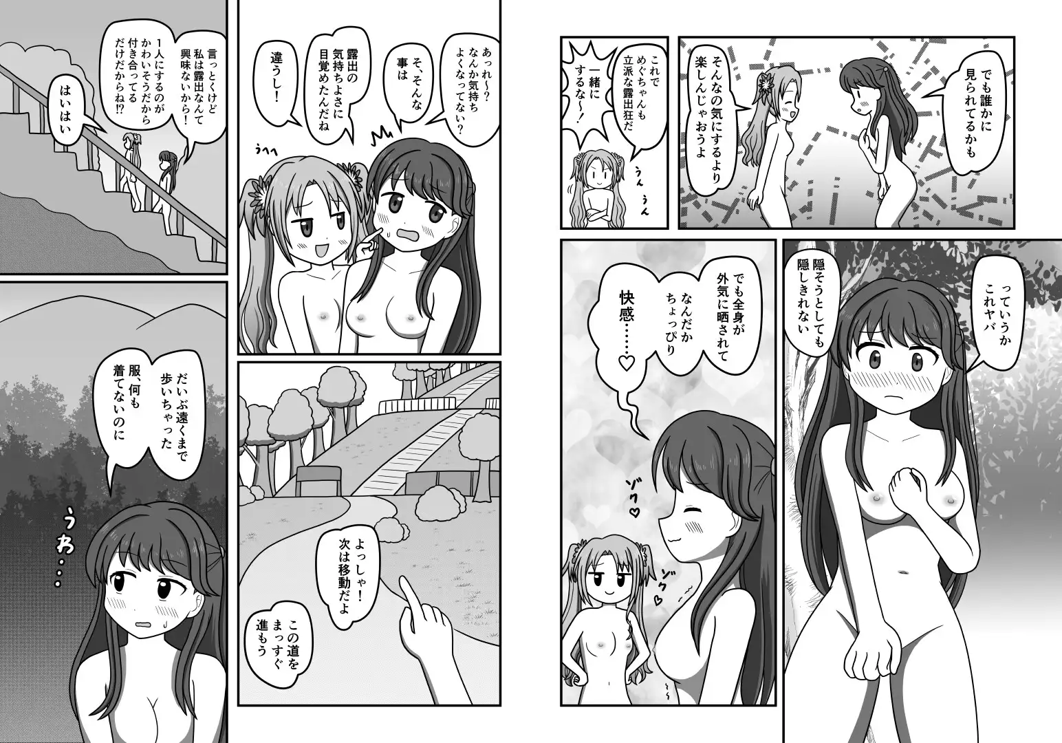ハクチューオナ散歩!? 屋上の細道 エロ漫画3