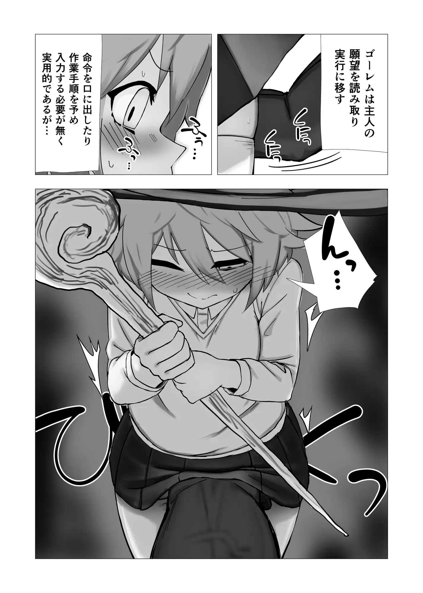 魔女ミニアの受験簿〜創ったゴーレムに毎晩優しくほぐされる〜 鶏窯 エロ漫画5