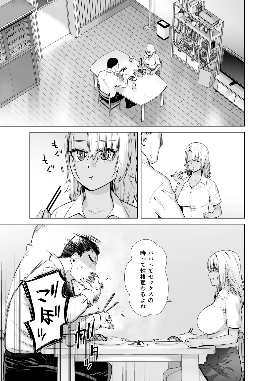 ギャル娘が父親との愛情ックス3 サンプル画像 2