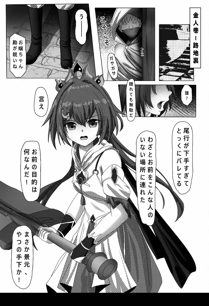 キモデブおじさんに犯された雲璃 3串茶団子 エロ漫画2