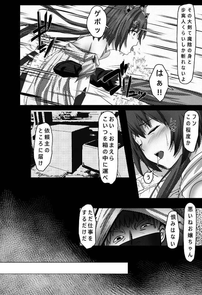 キモデブおじさんに犯された雲璃 3串茶団子 エロ漫画3