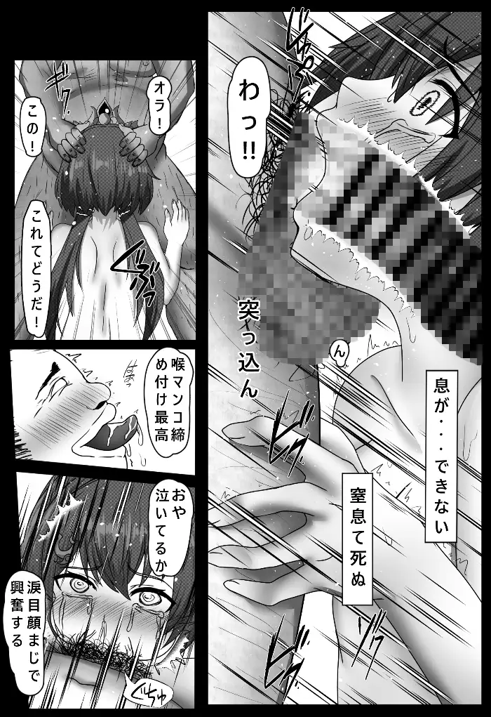 キモデブおじさんに犯された雲璃 3串茶団子 エロ漫画9
