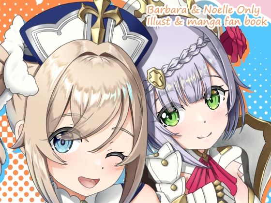 バラノエ! ～バーバラとノエルが仲良くなる話～ [Mimi's picture diary]