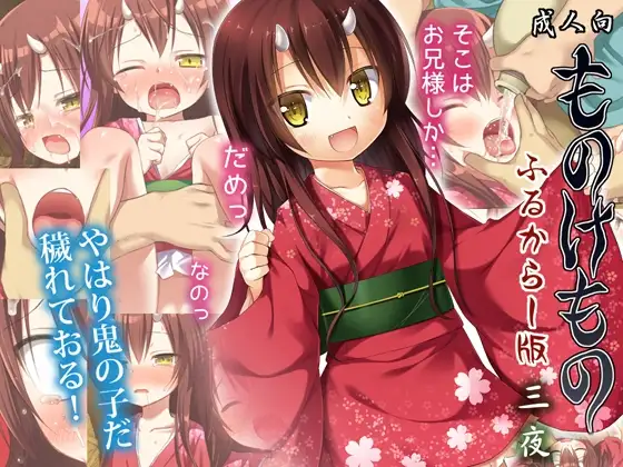 被人類輪姦的鬼之女的故事