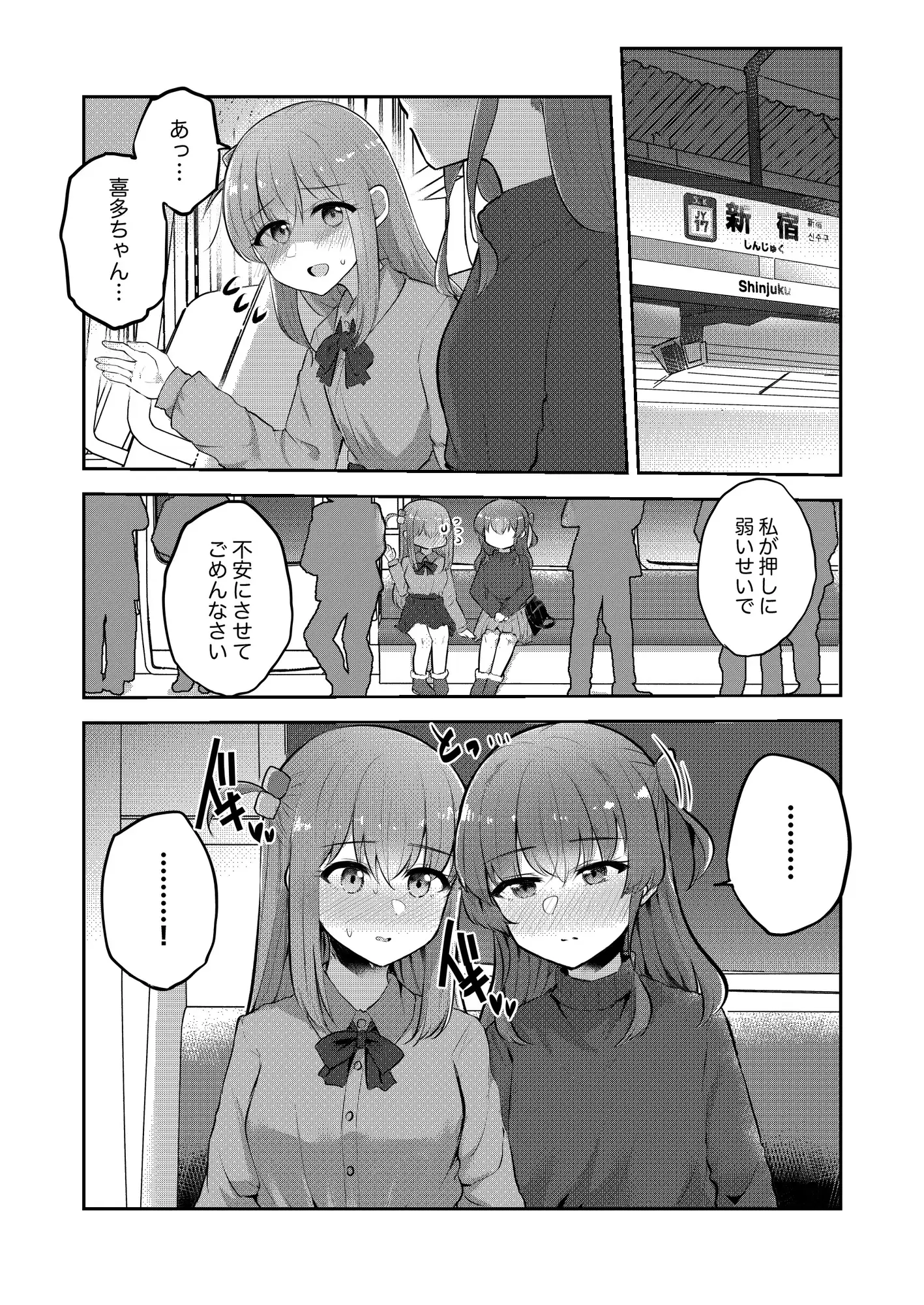 ひとりちゃんを独り占め!! 京まじょ! エロ漫画3