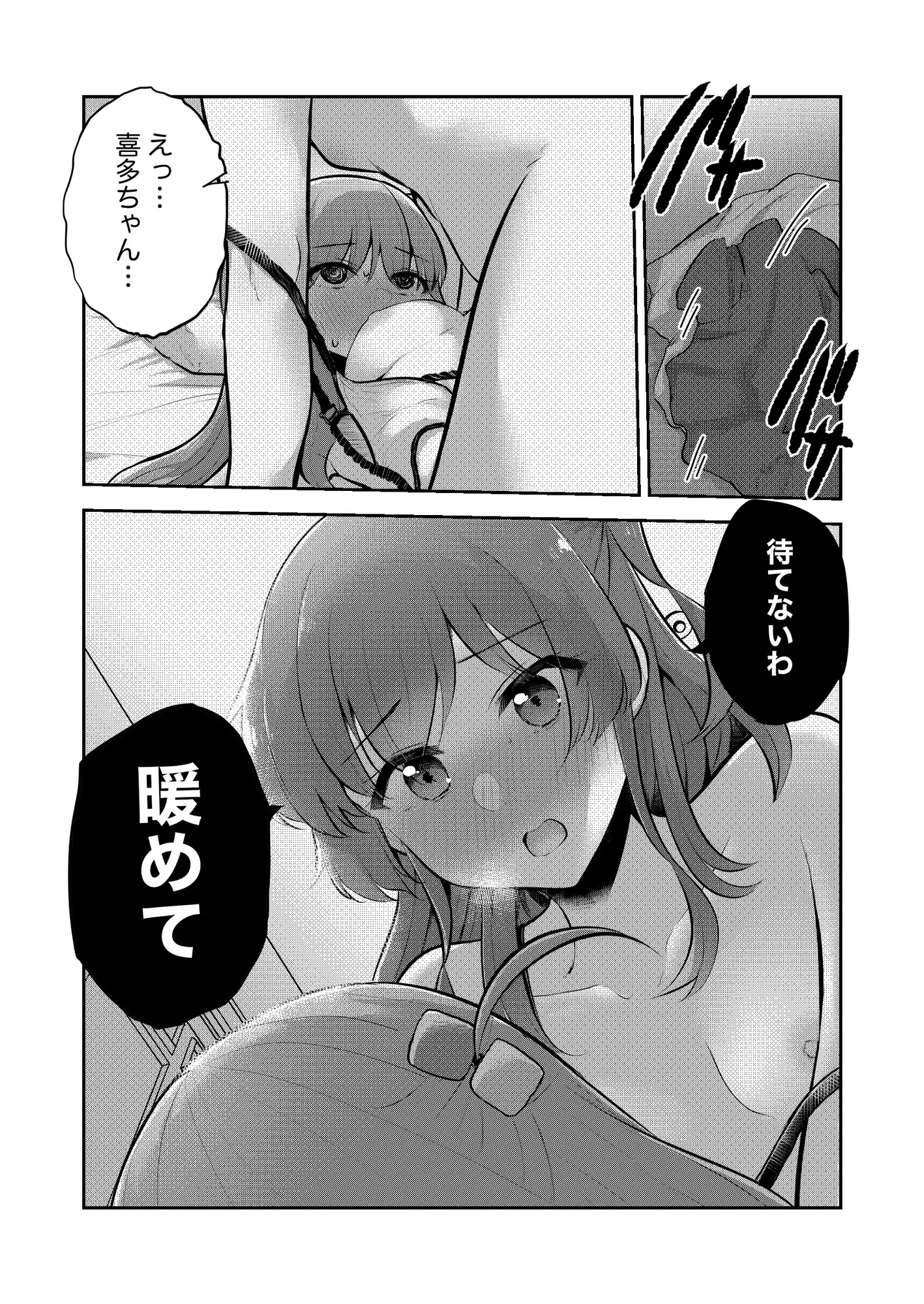ひとりちゃんを独り占め!! 京まじょ! エロ漫画5
