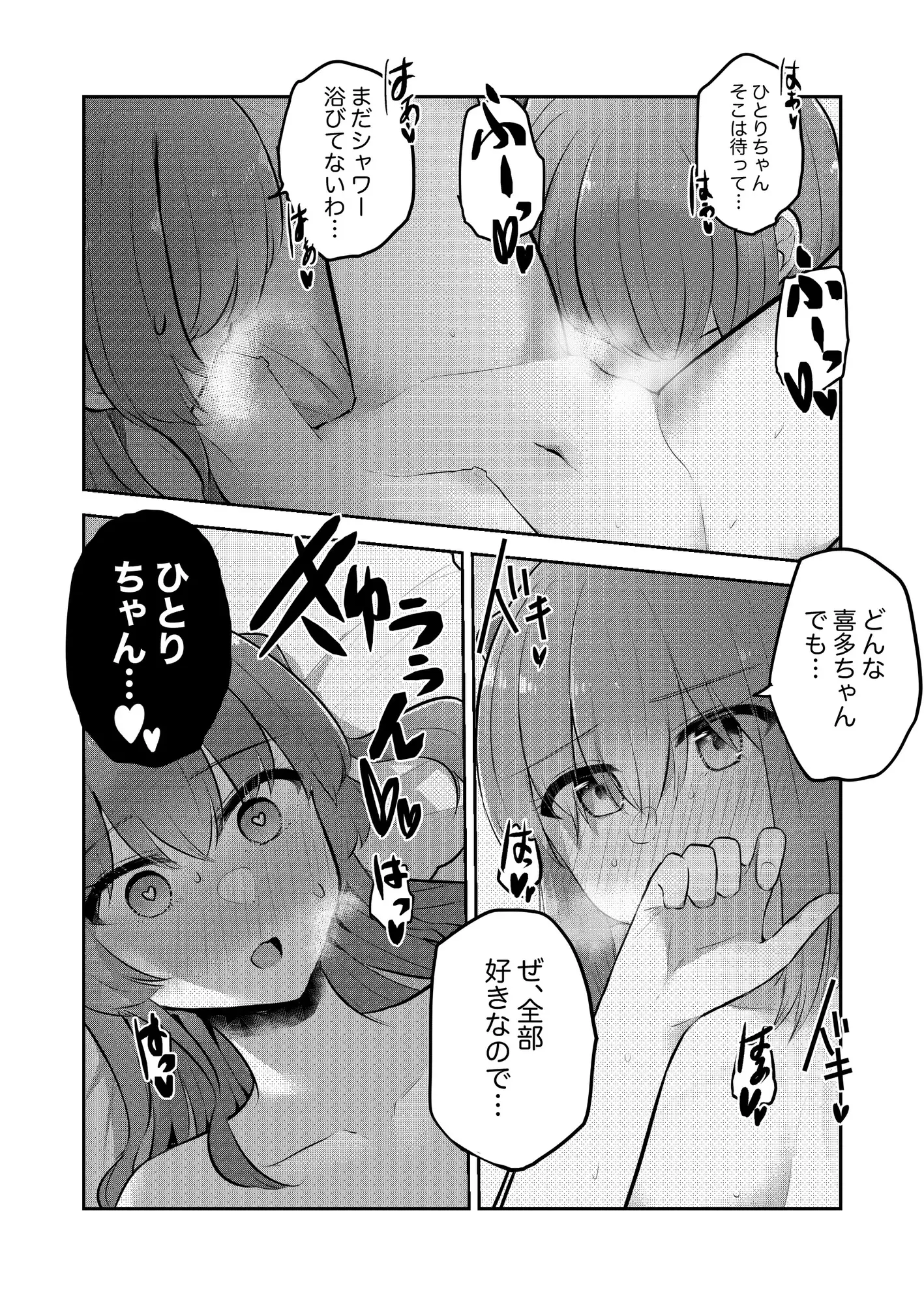 ひとりちゃんを独り占め!! 京まじょ! エロ漫画6