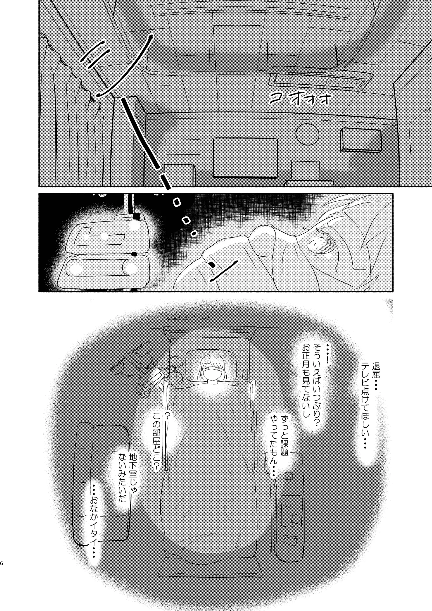 メタモルフォーゼ21vol.13 ゆっこの不思議な部屋 エロ漫画3