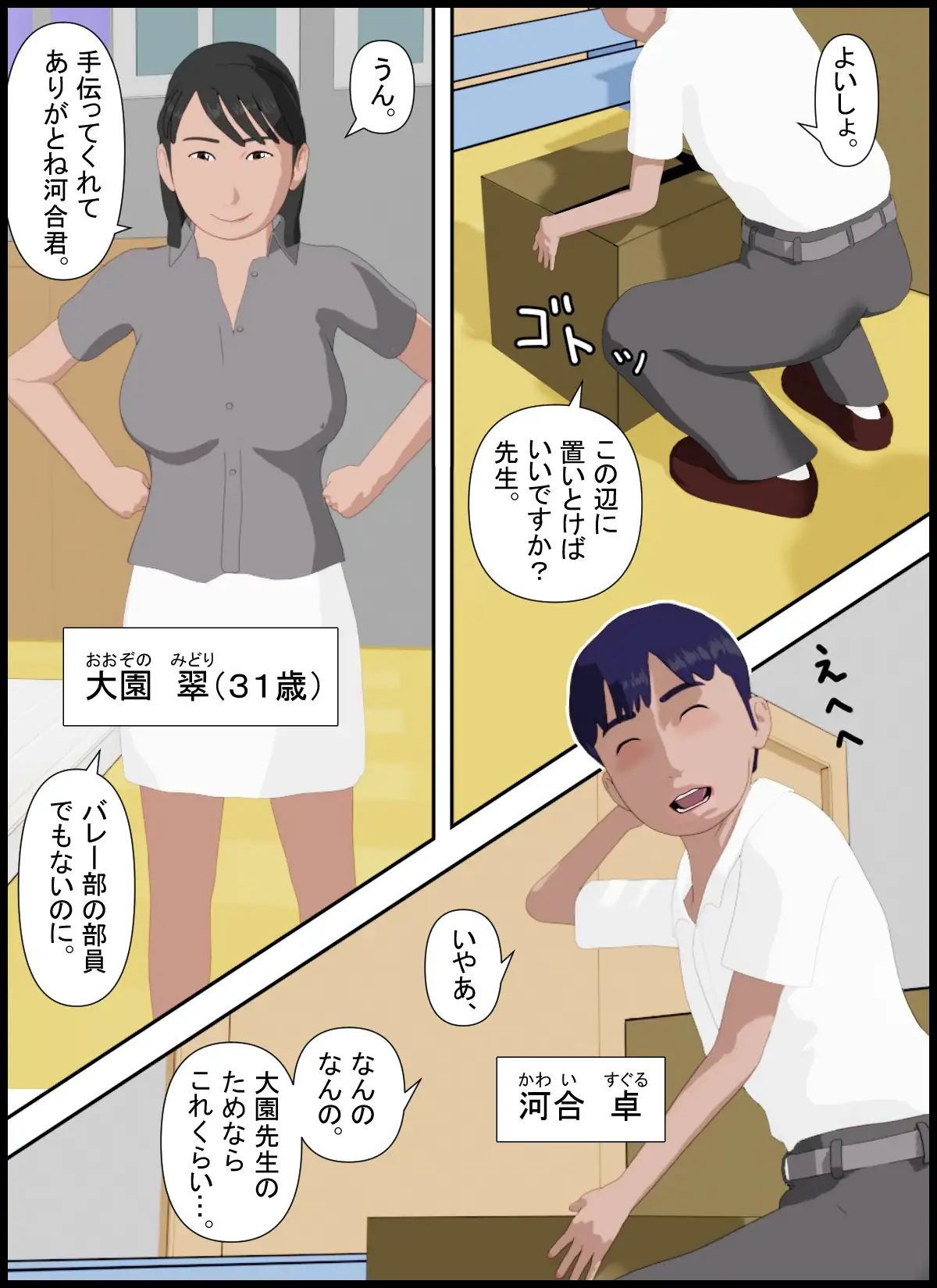 しこし高校27 ふわふワークス エロ漫画2
