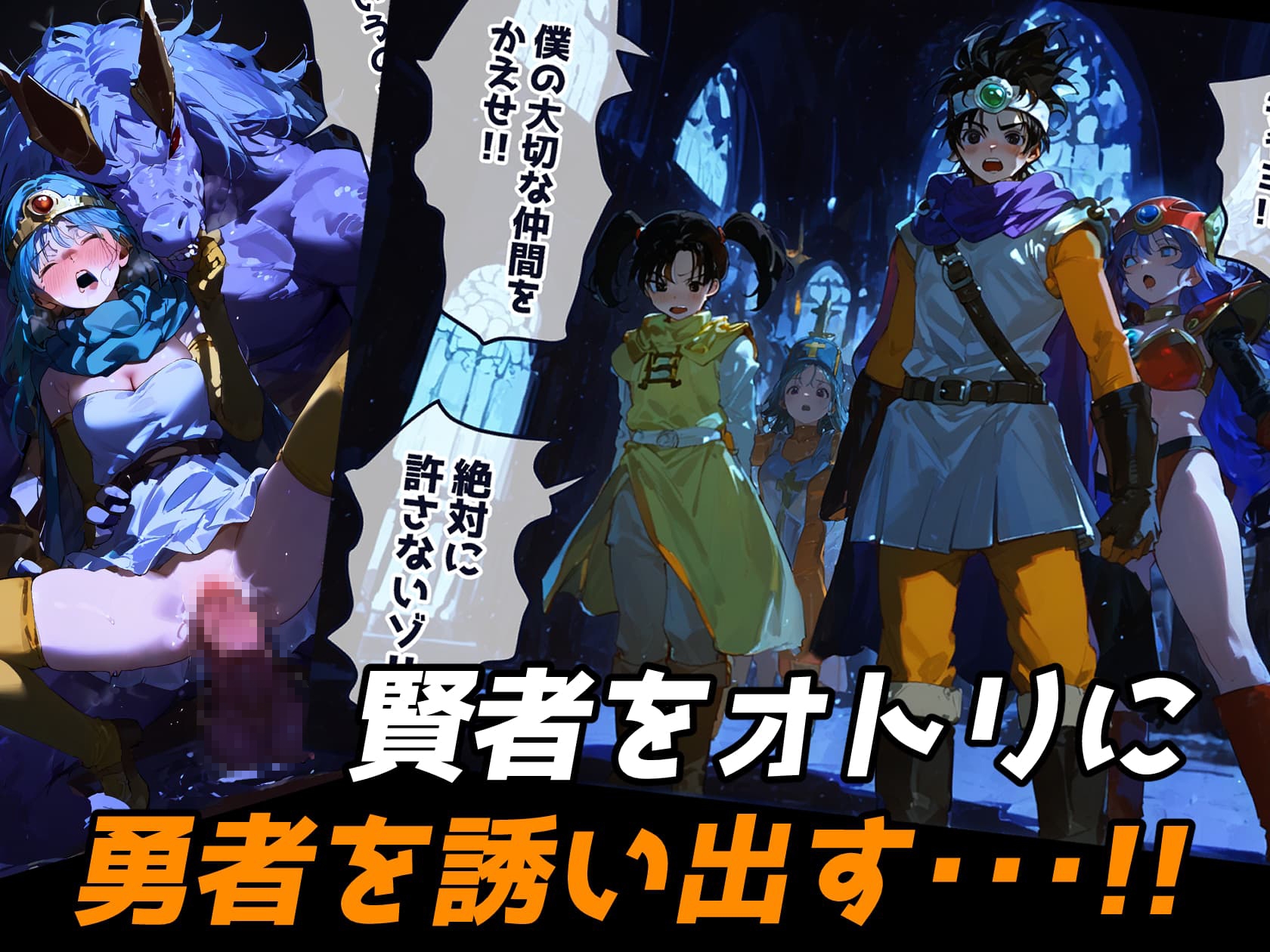 【DQ3&5】ジャミと賢者とゲス勇者 ～デカチンに心奪われて～ 画像9