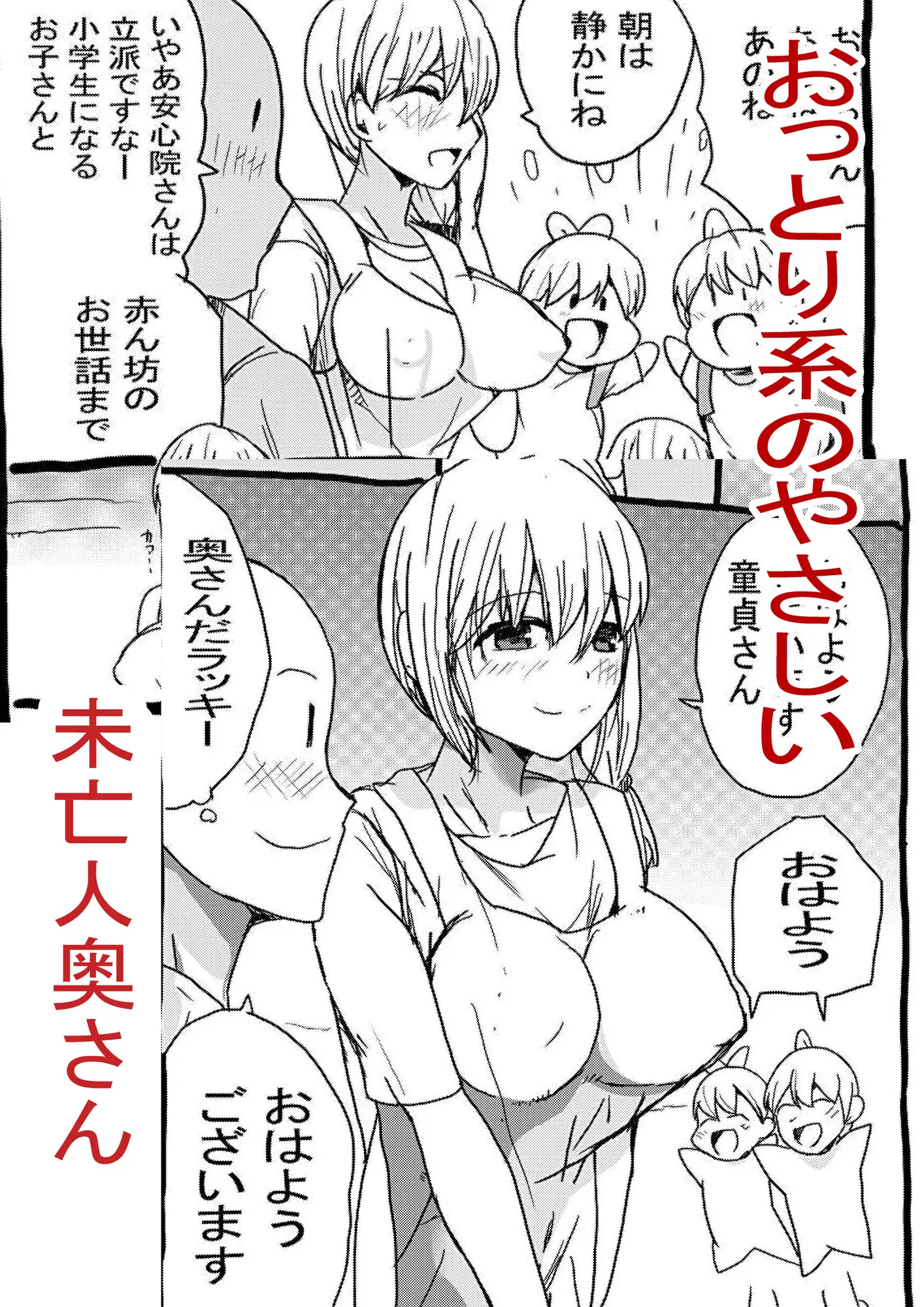 未亡人人妻は赤子で園児でさんしゃい児 イクラ食べたい エロ漫画2
