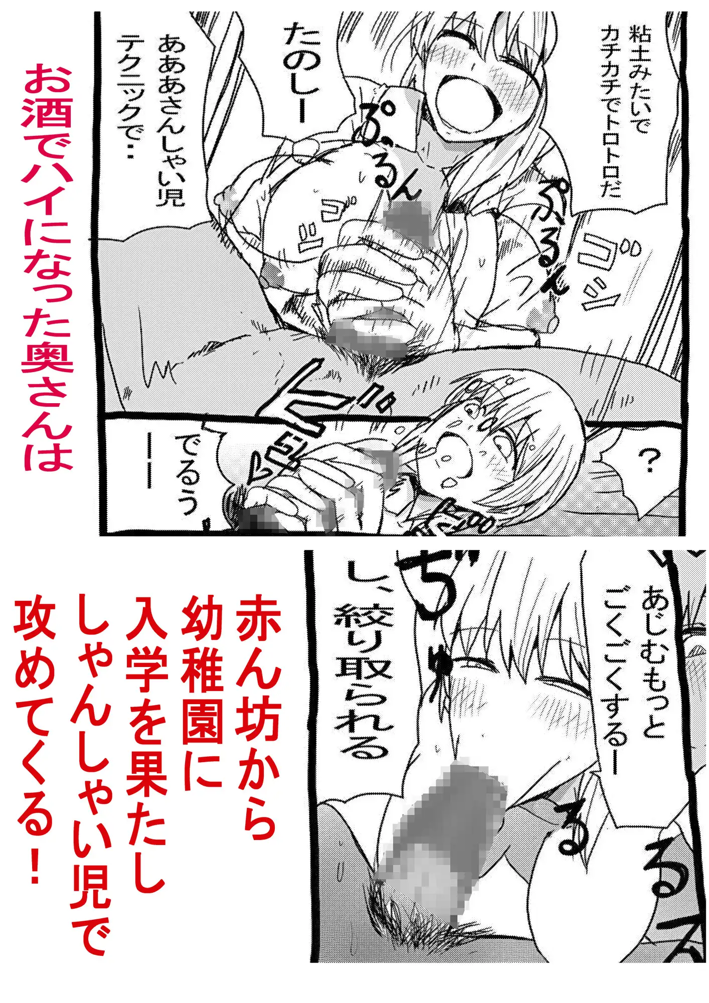 未亡人人妻は赤子で園児でさんしゃい児 イクラ食べたい エロ漫画4