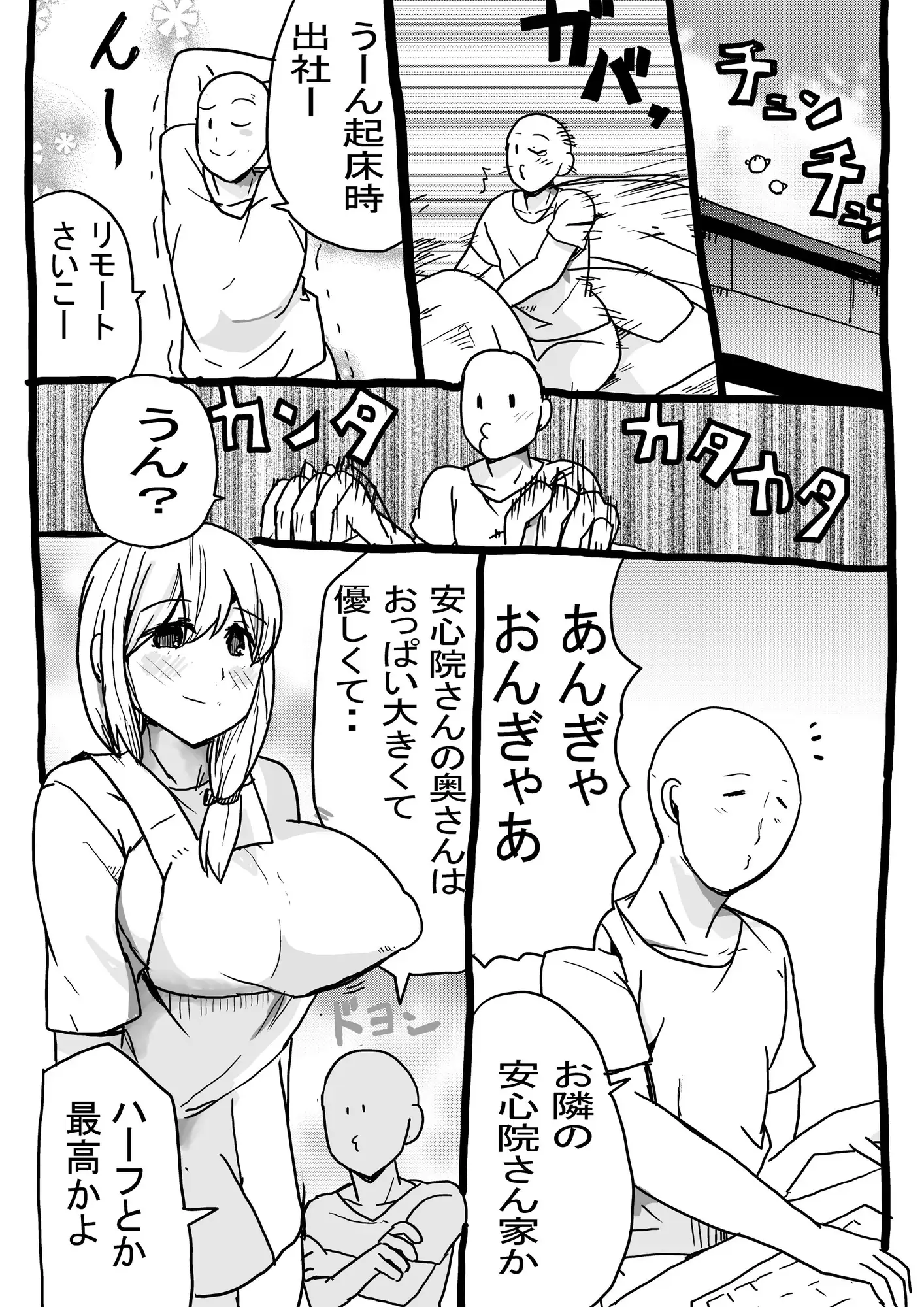 未亡人人妻は赤子で園児でさんしゃい児 イクラ食べたい エロ漫画6