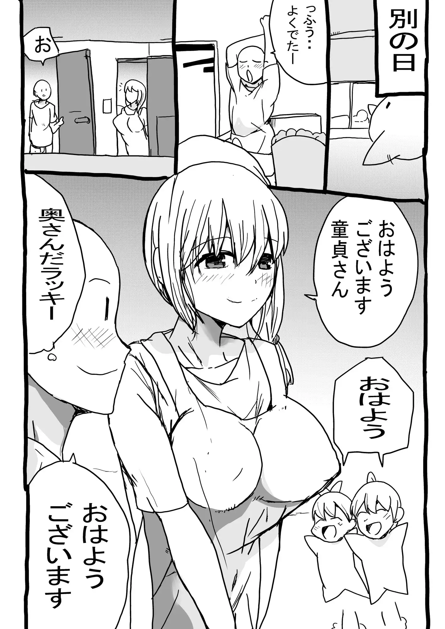 未亡人人妻は赤子で園児でさんしゃい児 イクラ食べたい エロ漫画7
