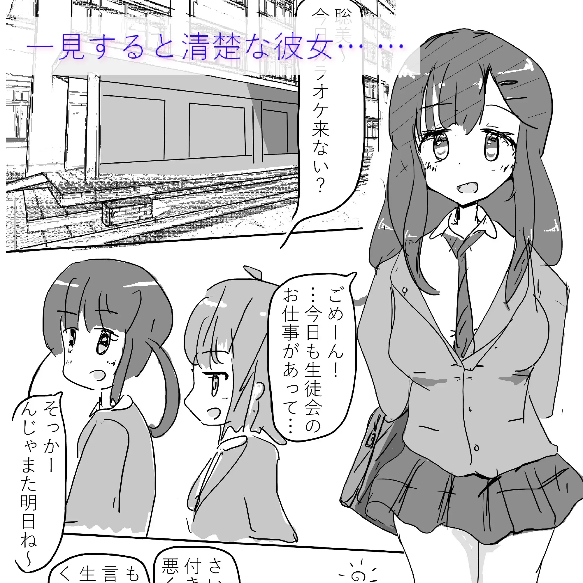 清楚風優等生ちゃんの放課後校内オナ日誌 DLサー仮 エロ漫画2