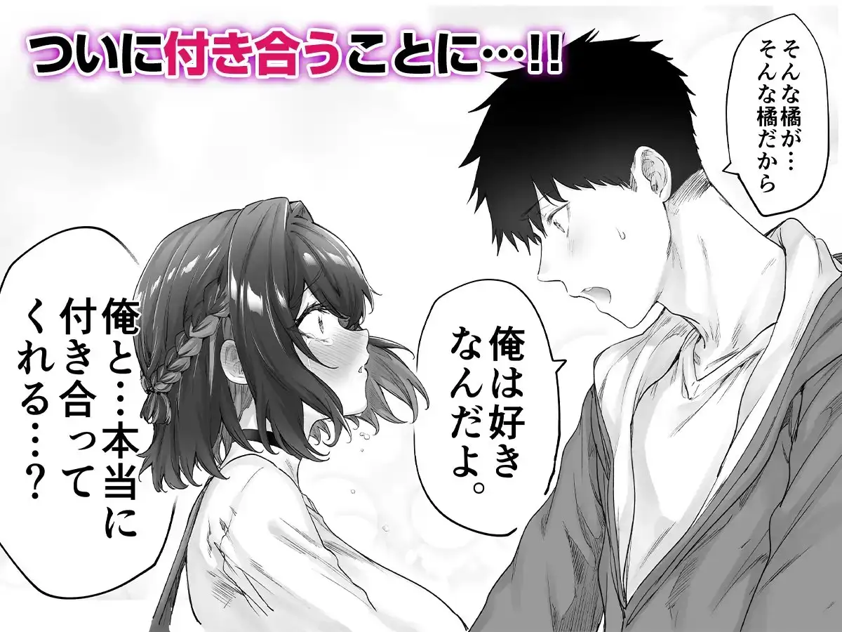 健全ラブコメ漫画で省かれがちなHシーンがっつり描いたらこうなった サンプル画像 4