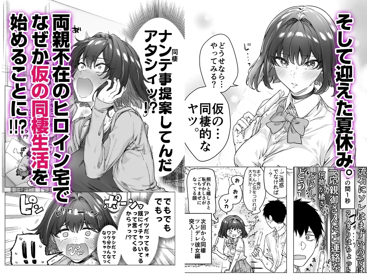 健全ラブコメ漫画で省かれがちなHシーンがっつり描いたらこうなった サンプル画像 5