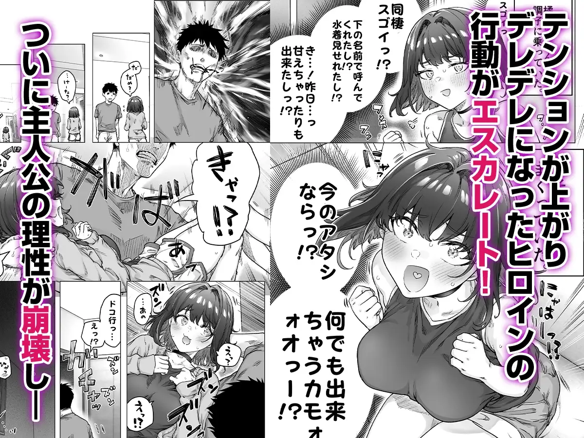 健全ラブコメ漫画で省かれがちなHシーンがっつり描いたらこうなった サンプル画像 6