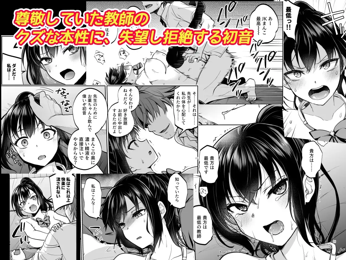 【简体中文版】制服女子被教师侵犯 -优等生天塚初音篇-