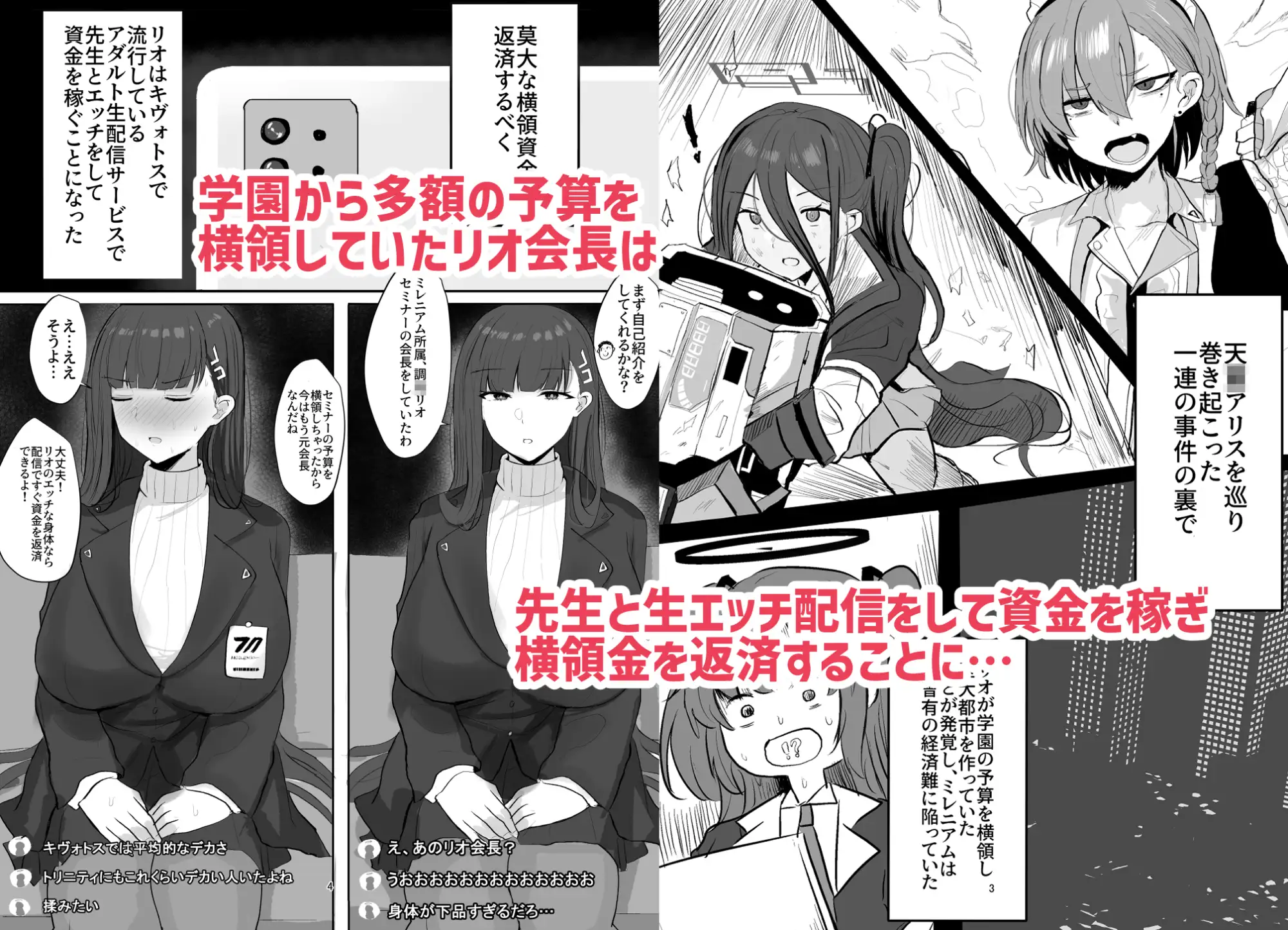 リオ会長 先生と生エッチ配信で横領資金肉体返済 Accel Synchro エロ漫画