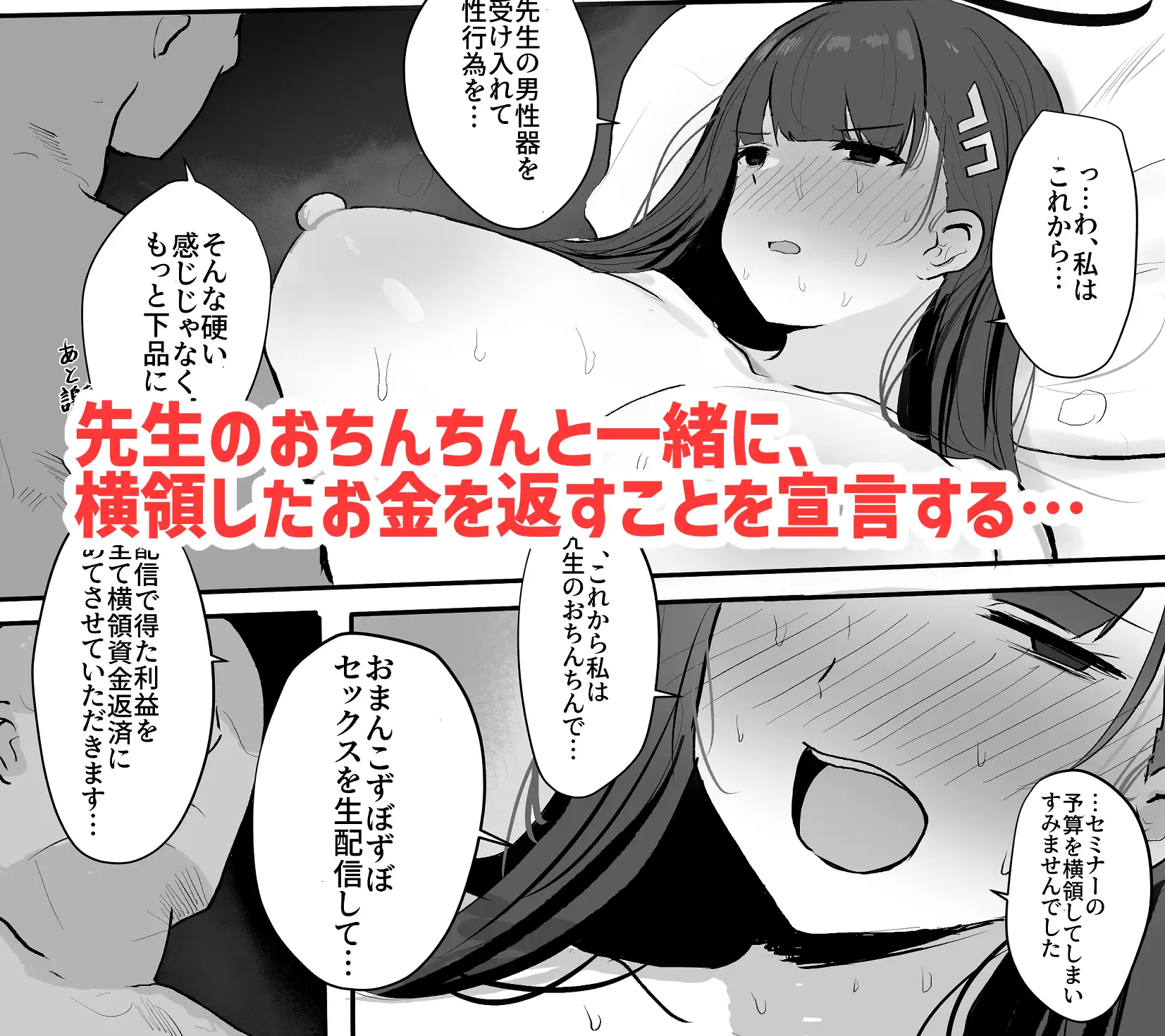 リオ会長 先生と生エッチ配信で横領資金肉体返済 Accel Synchro エロ漫画