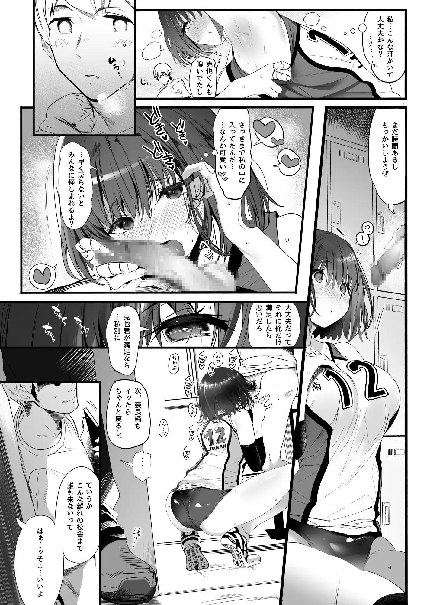 高身長バレー部の清楚系彼女が先輩のモノになってしまう一部始終 サンプル4