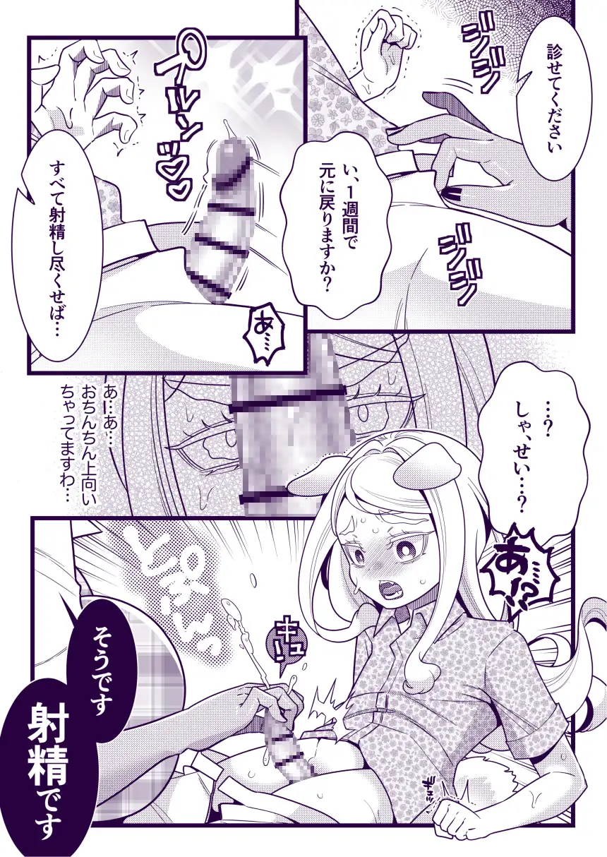ふたなり鬼と恋するケモノ2 異常洗濯日和 エロ漫画4