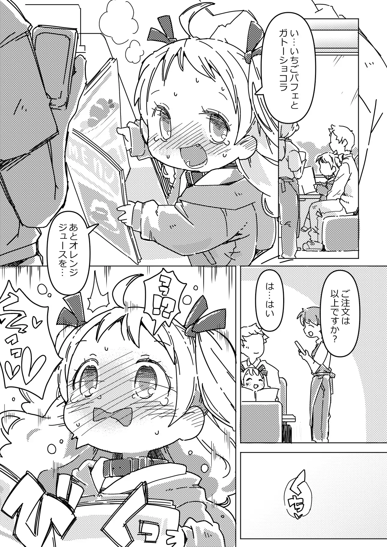 【繁体中文版】妹とファミレスないしょえっち