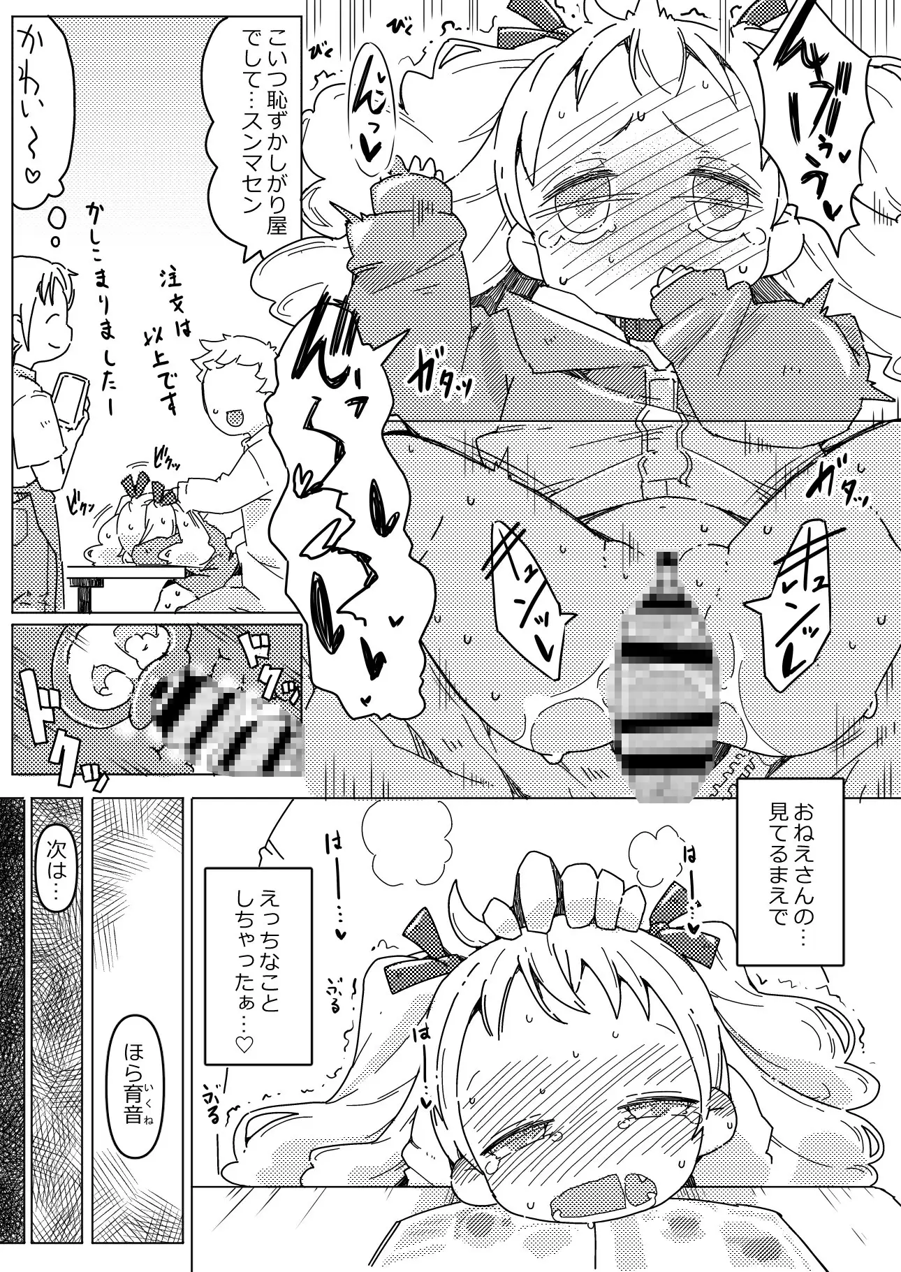 【繁体中文版】妹とファミレスないしょえっち
