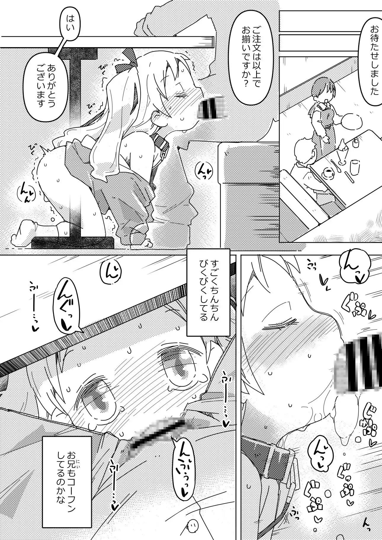 【繁体中文版】妹とファミレスないしょえっち