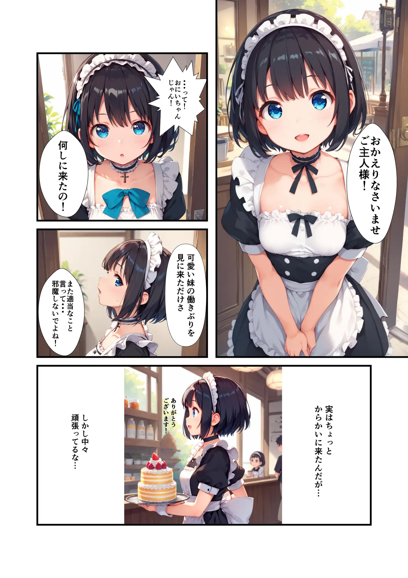 妹は言いなり発情メイド 画像1