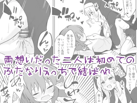【繁体中文版】るなのあヒミツのふたなりえっち
