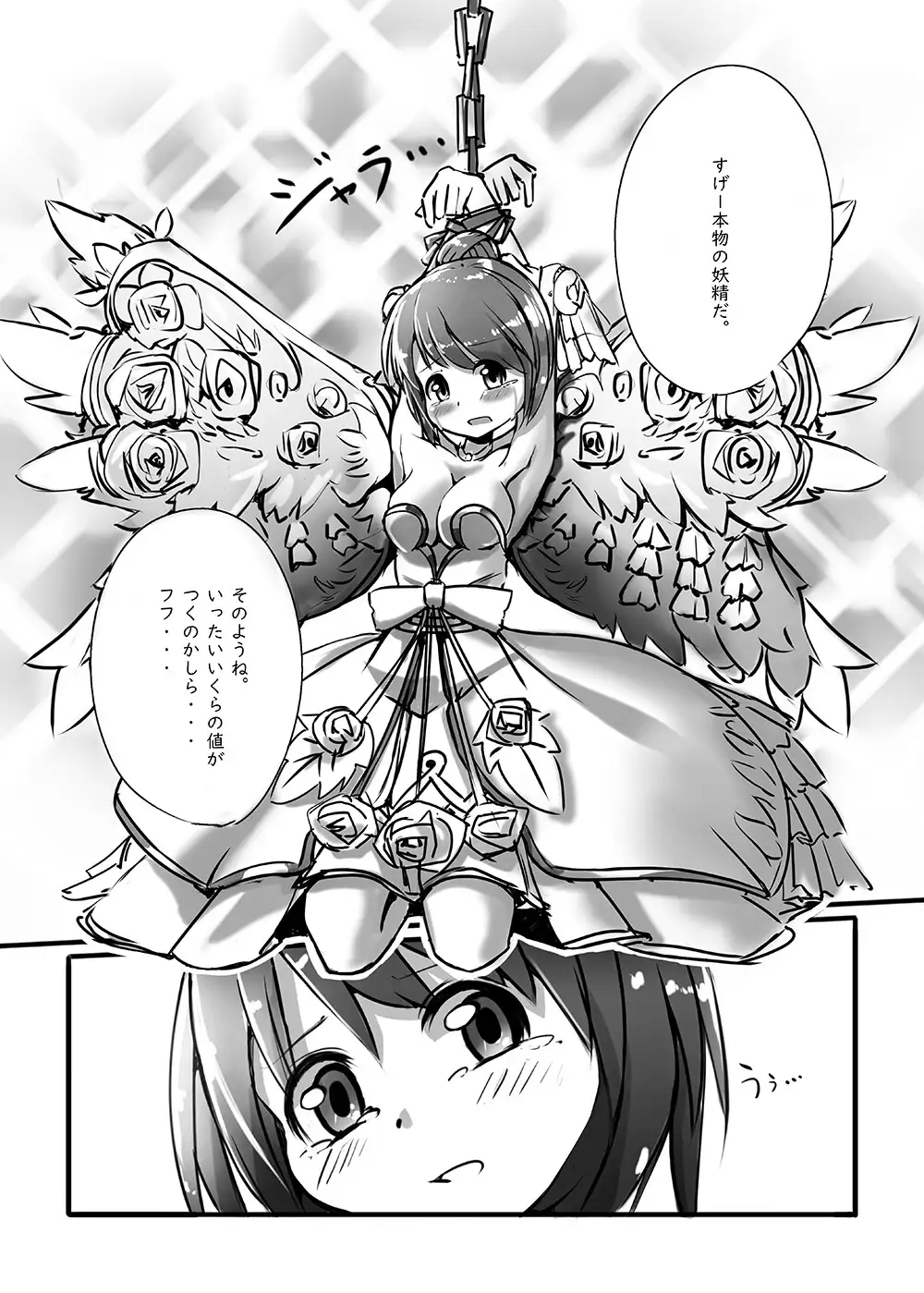 妖精いじめ ラフローグ エロ漫画2
