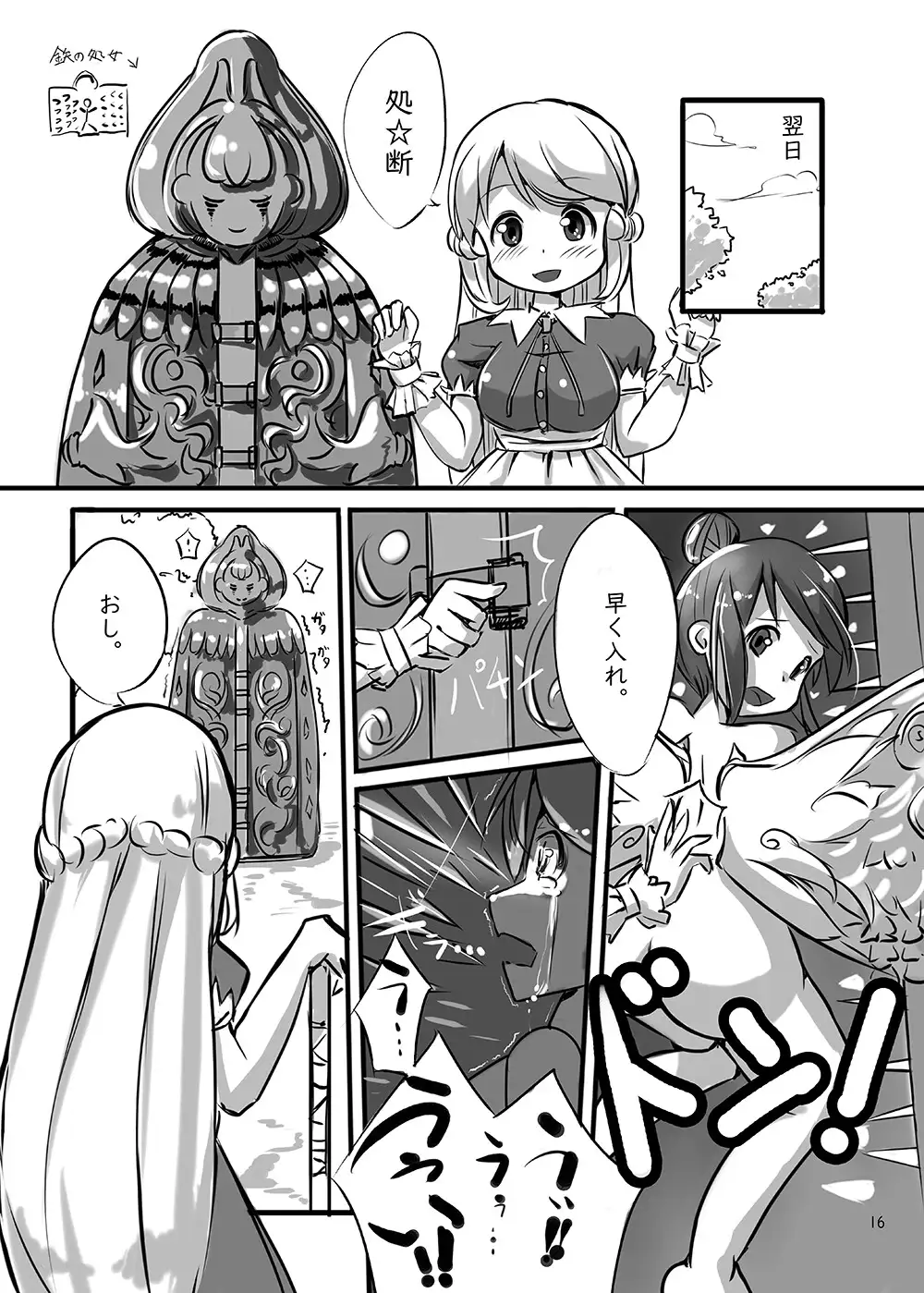 妖精いじめ ラフローグ エロ漫画5