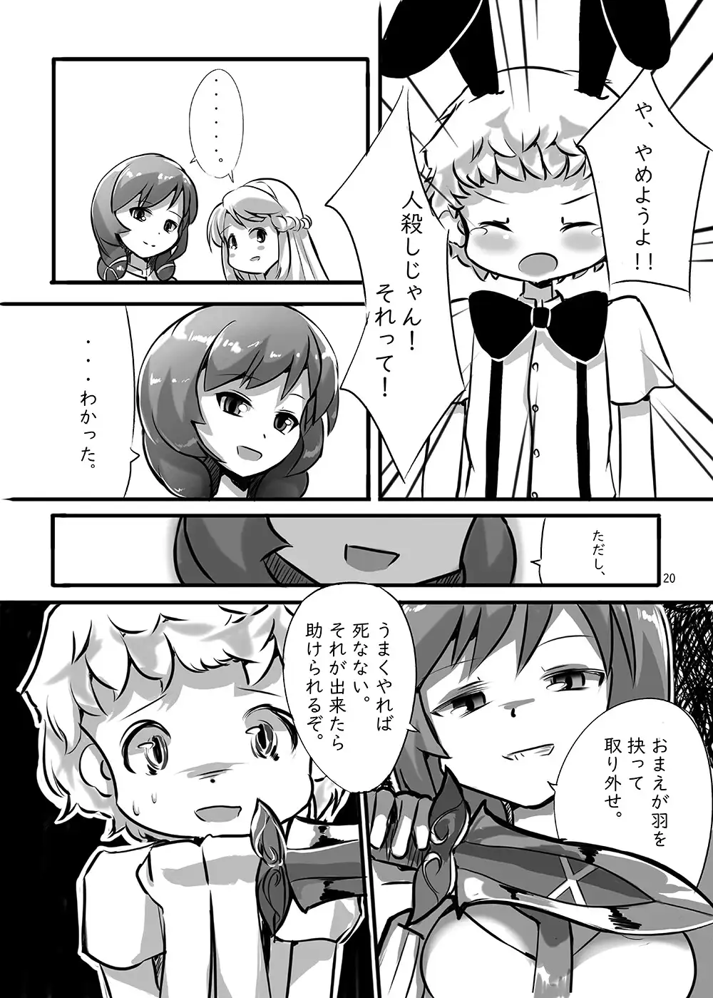 妖精いじめ ラフローグ エロ漫画6