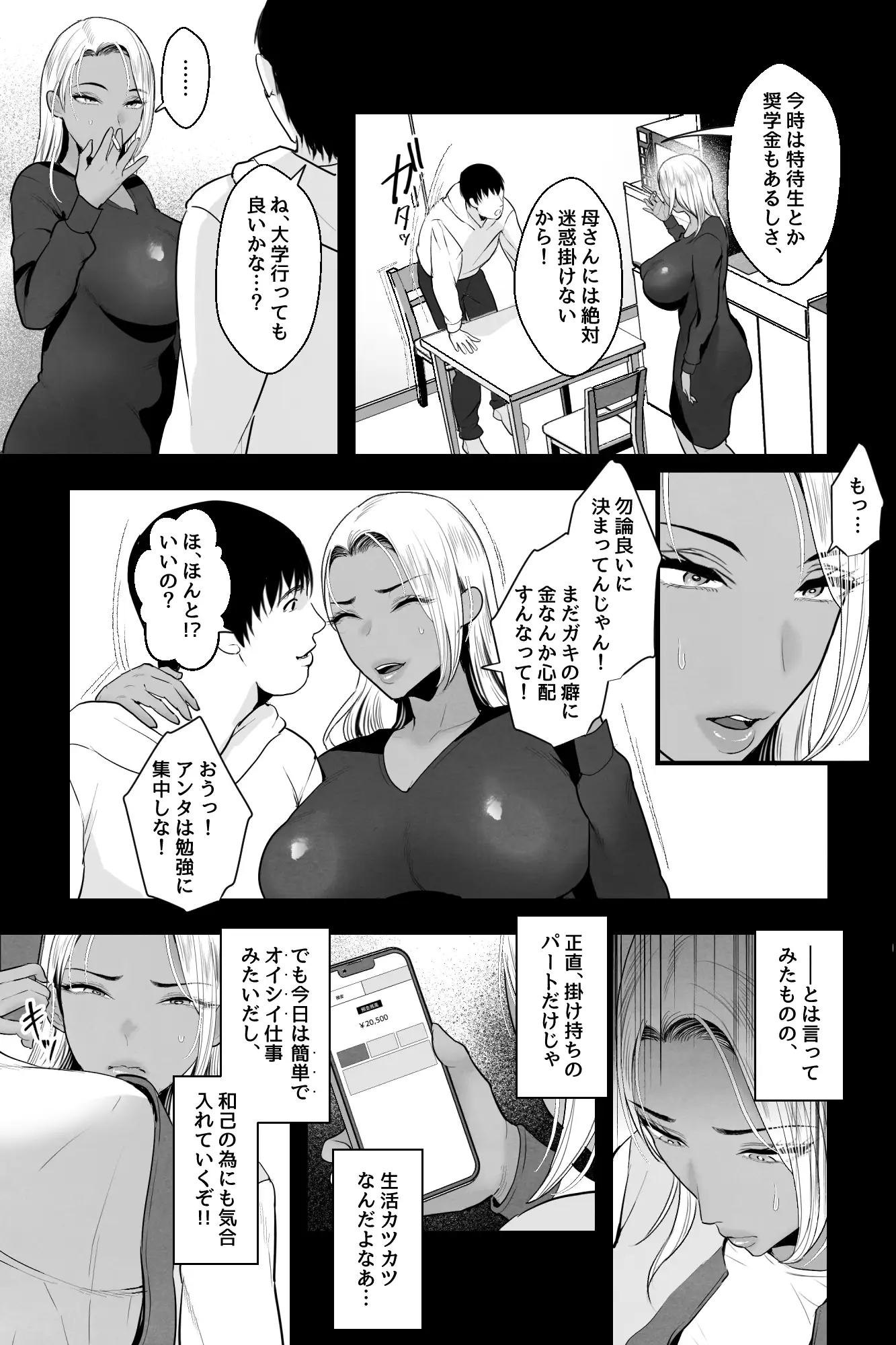 【简体中文版】金发黑皮辣妹母亲在地下兼职被骗和儿子拍AV