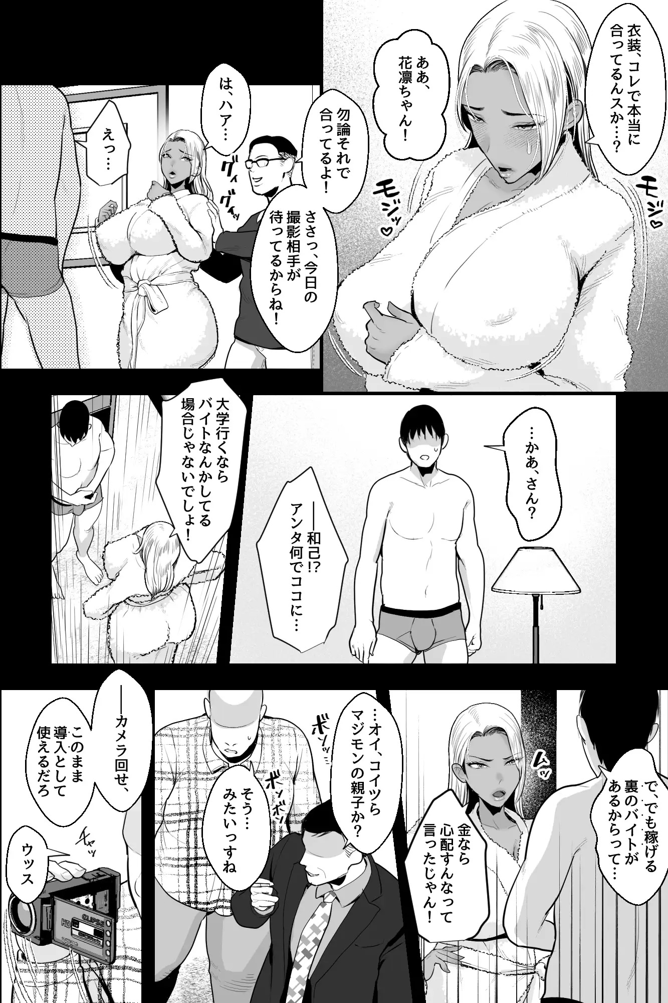 【简体中文版】金发黑皮辣妹母亲在地下兼职被骗和儿子拍AV