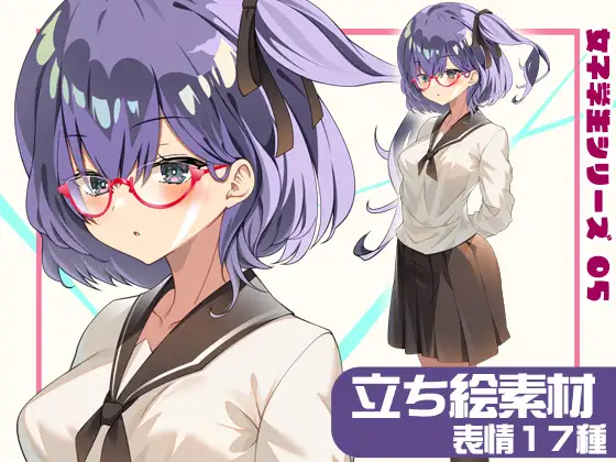 女子学生立ち絵素材05【表情17種】