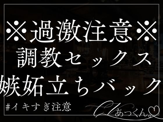 ご主人様専用の溺愛ペットにご褒美調教えっち