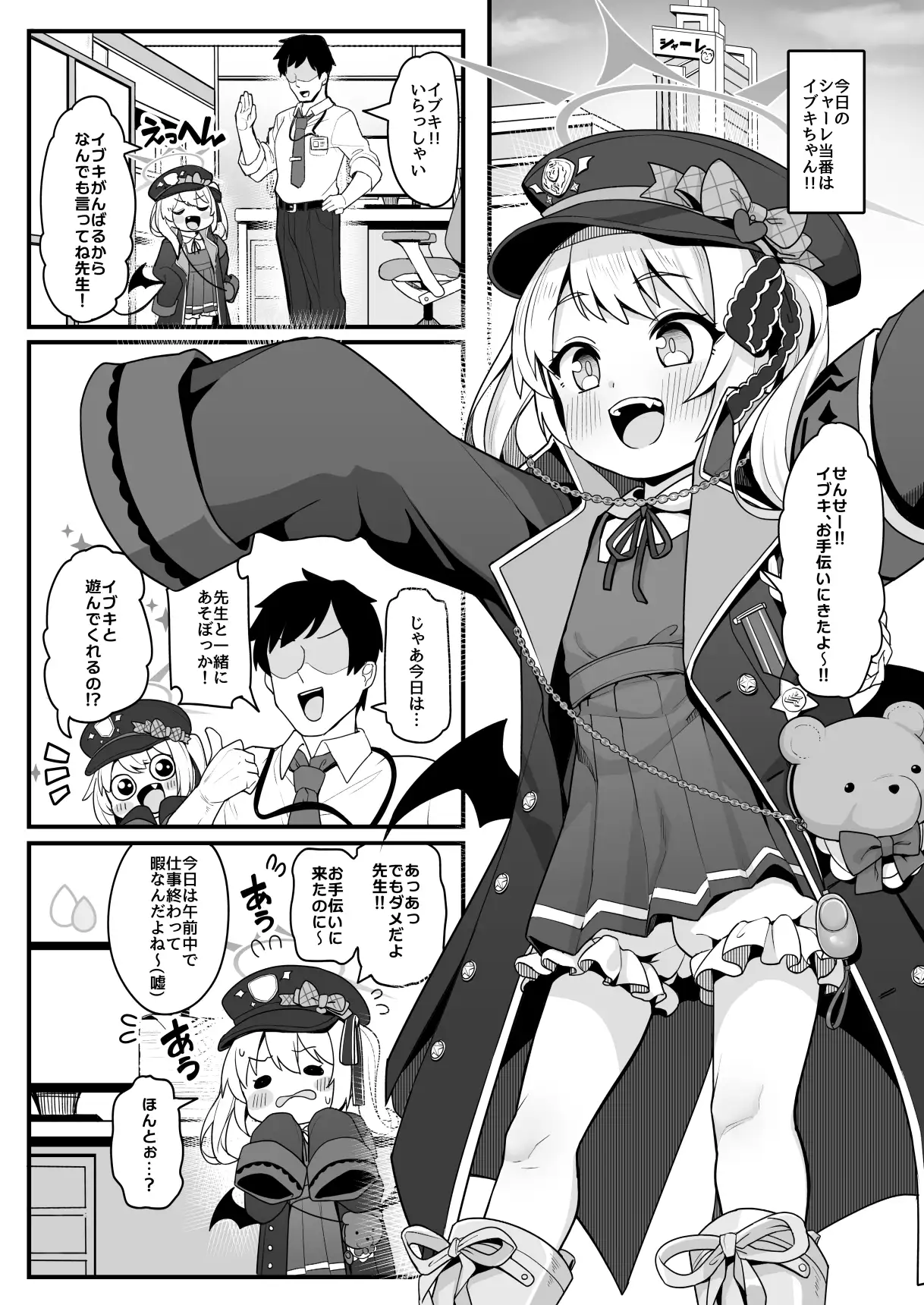 先生はただイブキとお風呂に入りたいだけなんです… サンプル画像 2