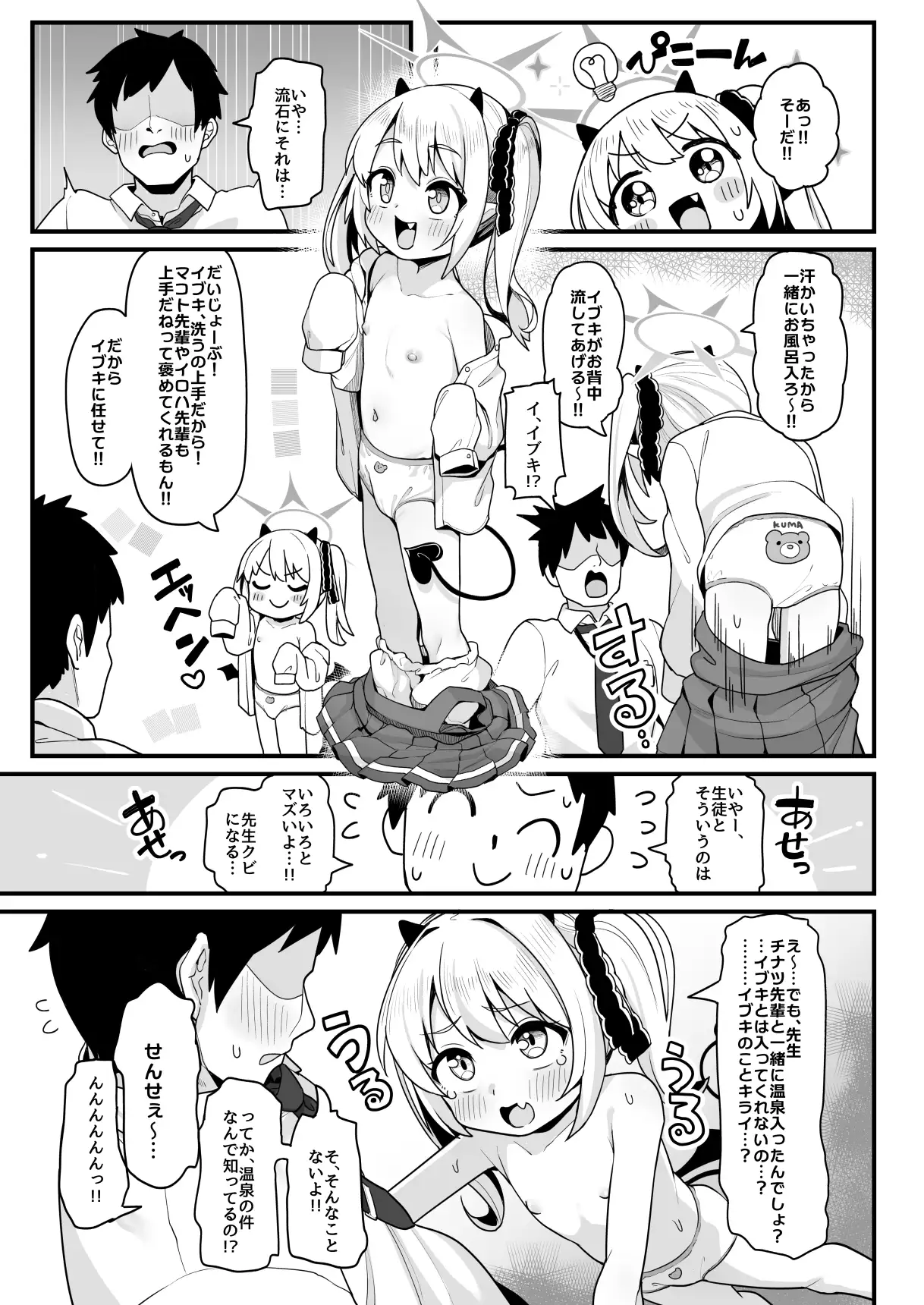 先生はただイブキとお風呂に入りたいだけなんです… サンプル画像 4