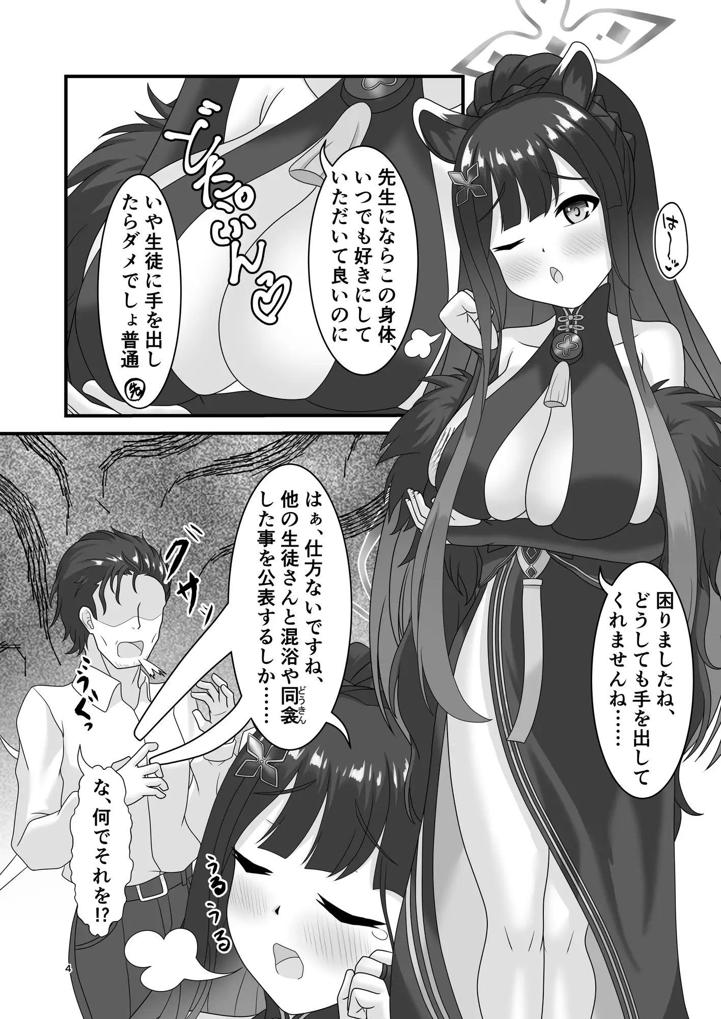 春告草の恋譚 Glorious Colors エロ漫画2