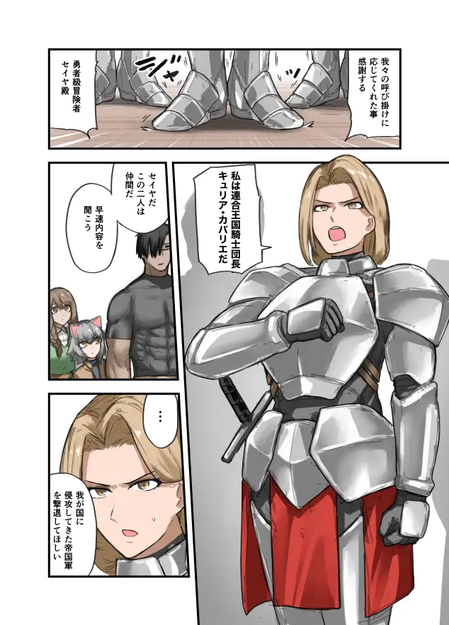 勇者の一週間 騎士団長編 すけいら エロ漫画2