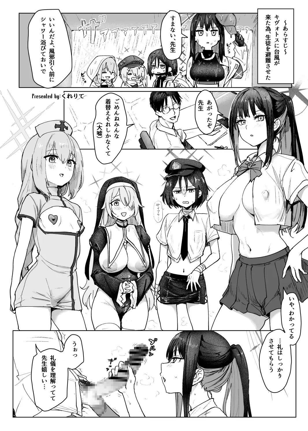 ブル○アーカイブ 安っぽくてペラペラなエロコスプレ、通称 ペラコス合同 ブルーアーカイブ エロ漫画5