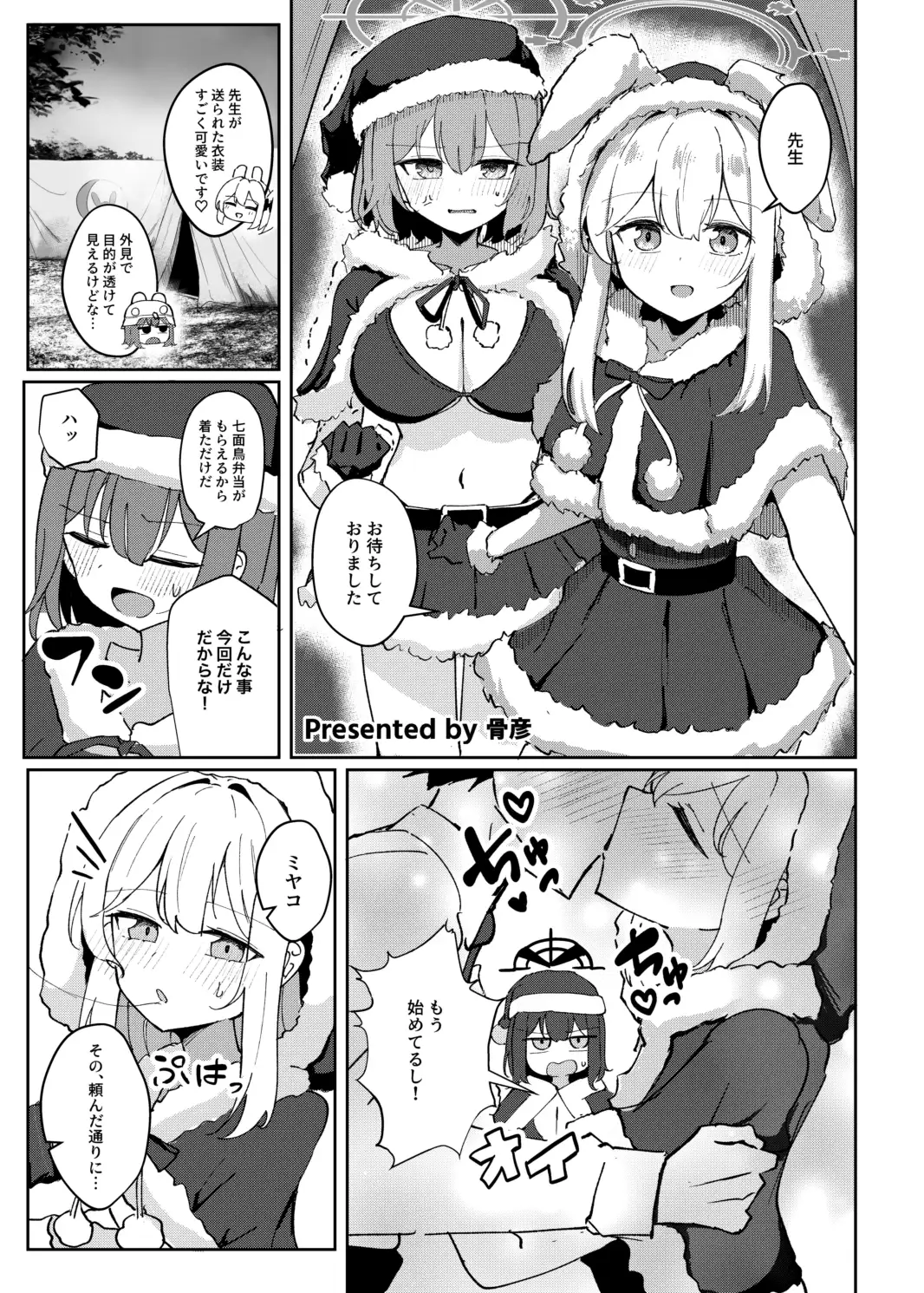 ブル○アーカイブ 安っぽくてペラペラなエロコスプレ、通称 ペラコス合同 ブルーアーカイブ エロ漫画6