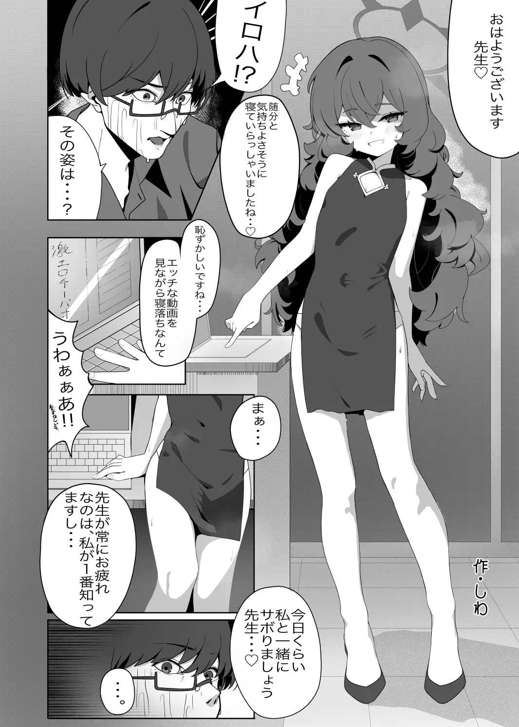 ブル○アーカイブ 安っぽくてペラペラなエロコスプレ、通称 ペラコス合同 ブルーアーカイブ エロ漫画8
