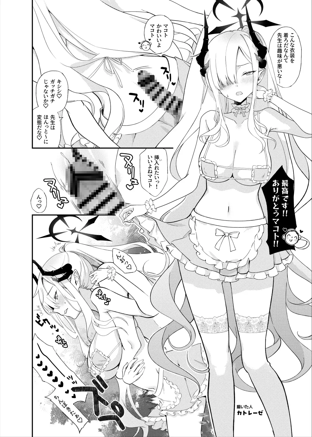 ブル○アーカイブ 安っぽくてペラペラなエロコスプレ、通称 ペラコス合同 ブルーアーカイブ エロ漫画9