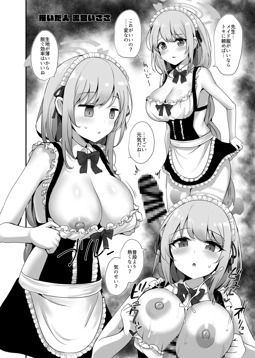 ブル○アーカイブ 安っぽくてペラペラなエロコスプレ、通称 ペラコス合同 ブルーアーカイブ エロ漫画10