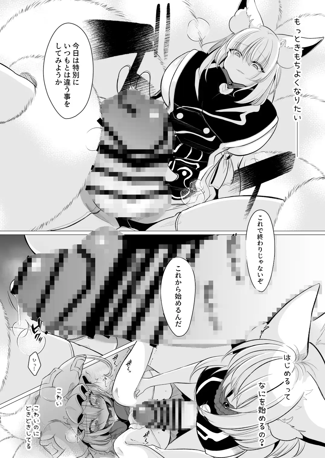 だいすきなひとのふくをきたひ 甘味きゃっと エロ漫画11