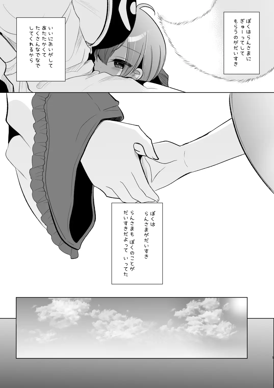 だいすきなひとのふくをきたひ 甘味きゃっと エロ漫画3